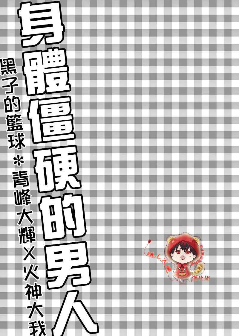 《身体僵硬的男人》漫画最新章节 第1话 免费下拉式在线观看章节第【1】张图片