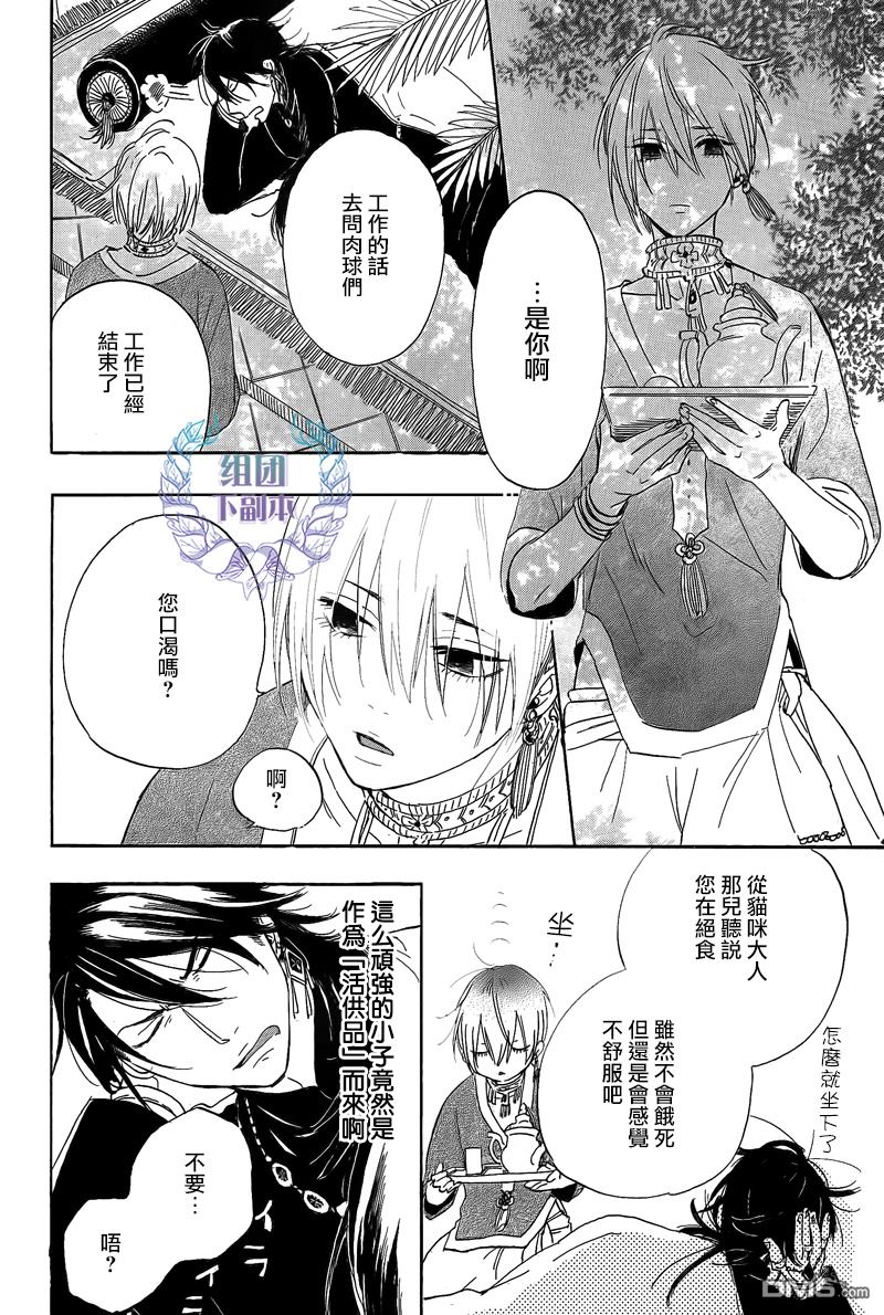 《请享用花吧》漫画最新章节 第1话 免费下拉式在线观看章节第【9】张图片