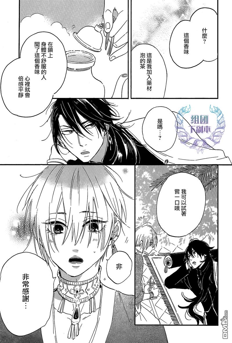 《请享用花吧》漫画最新章节 第1话 免费下拉式在线观看章节第【10】张图片