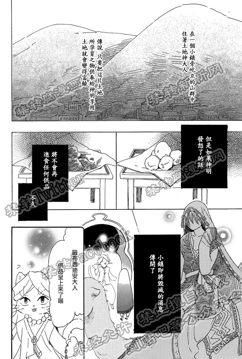 《请享用花吧》漫画最新章节 第1话 免费下拉式在线观看章节第【1】张图片