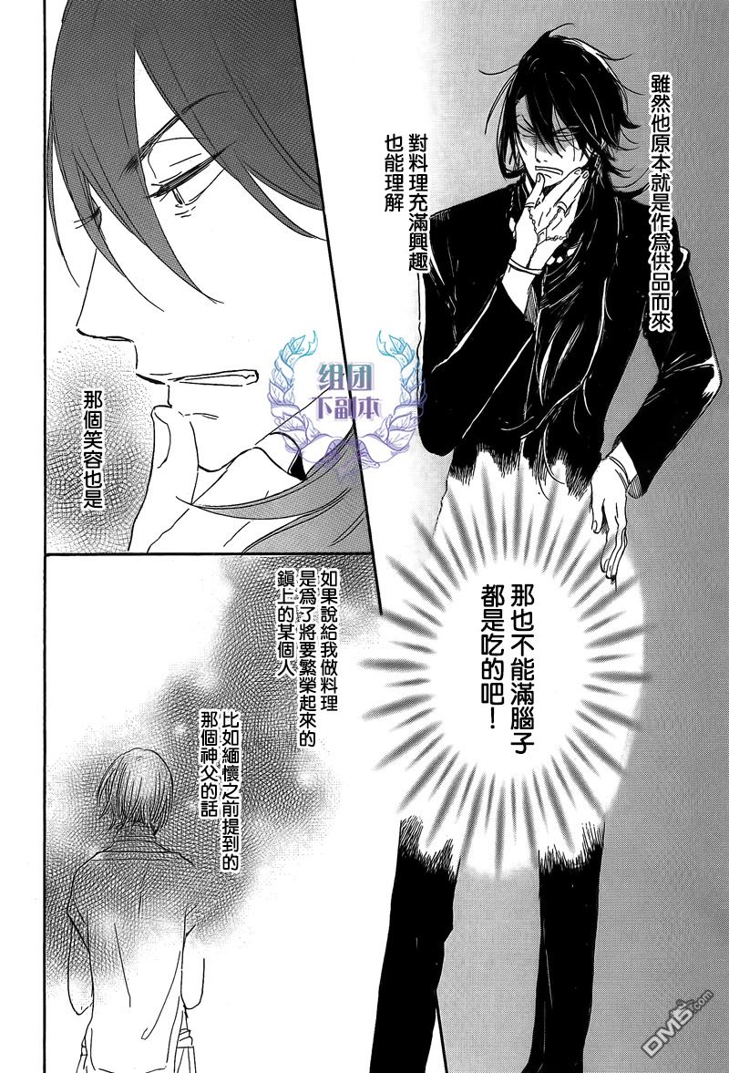 《请享用花吧》漫画最新章节 第1话 免费下拉式在线观看章节第【23】张图片