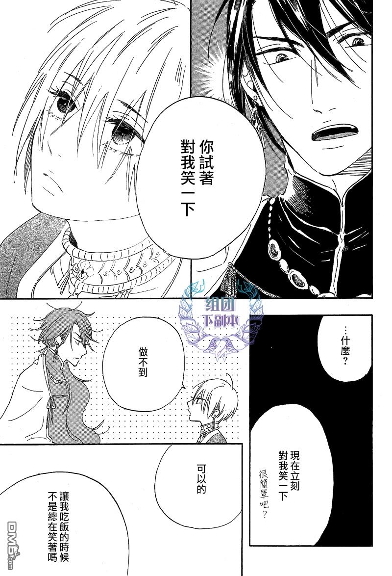 《请享用花吧》漫画最新章节 第1话 免费下拉式在线观看章节第【26】张图片