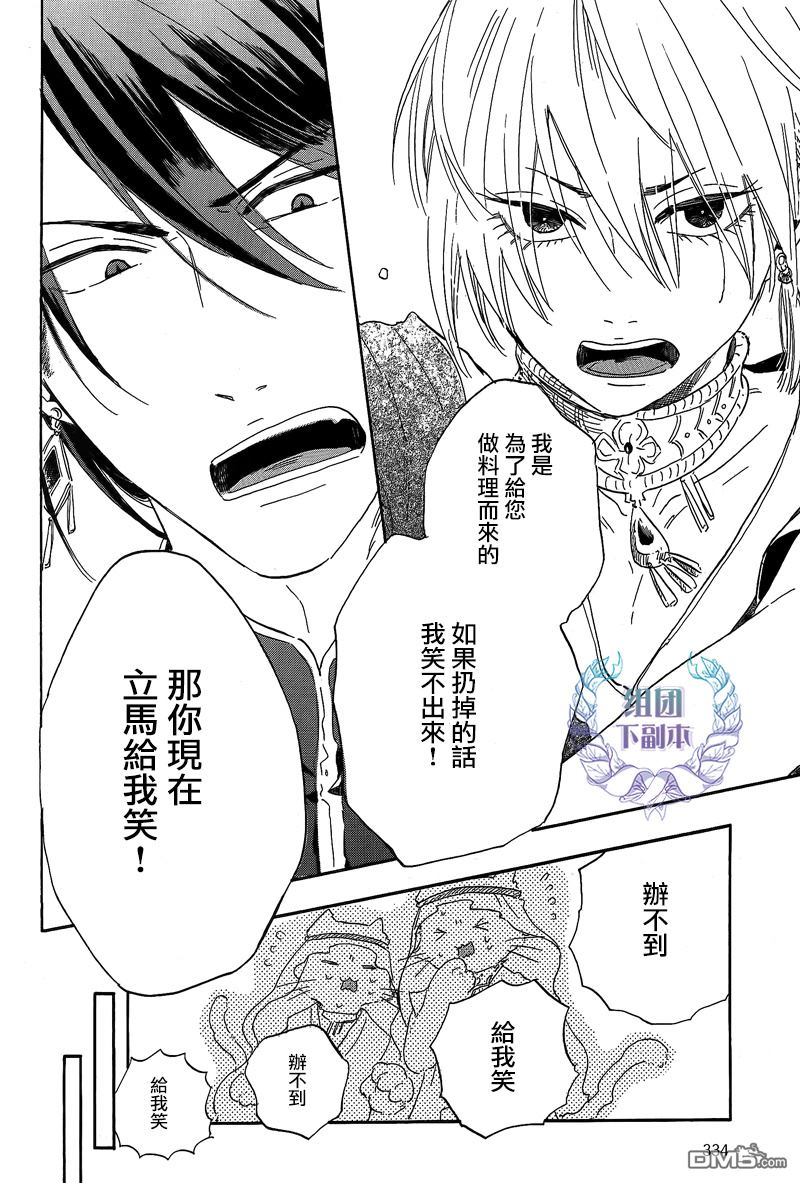 《请享用花吧》漫画最新章节 第1话 免费下拉式在线观看章节第【29】张图片