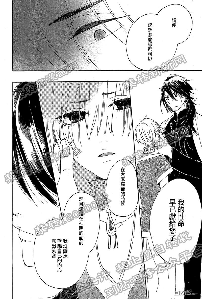 《请享用花吧》漫画最新章节 第1话 免费下拉式在线观看章节第【31】张图片