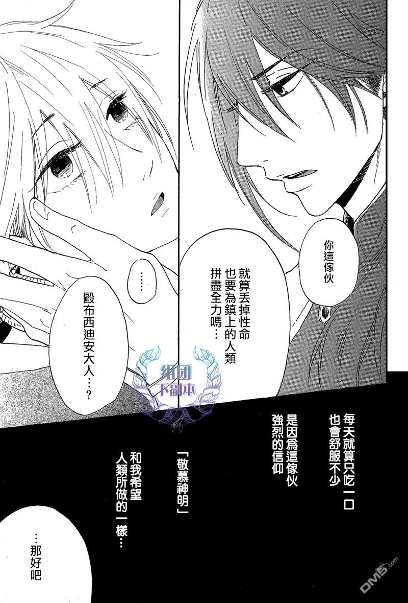 《请享用花吧》漫画最新章节 第1话 免费下拉式在线观看章节第【32】张图片