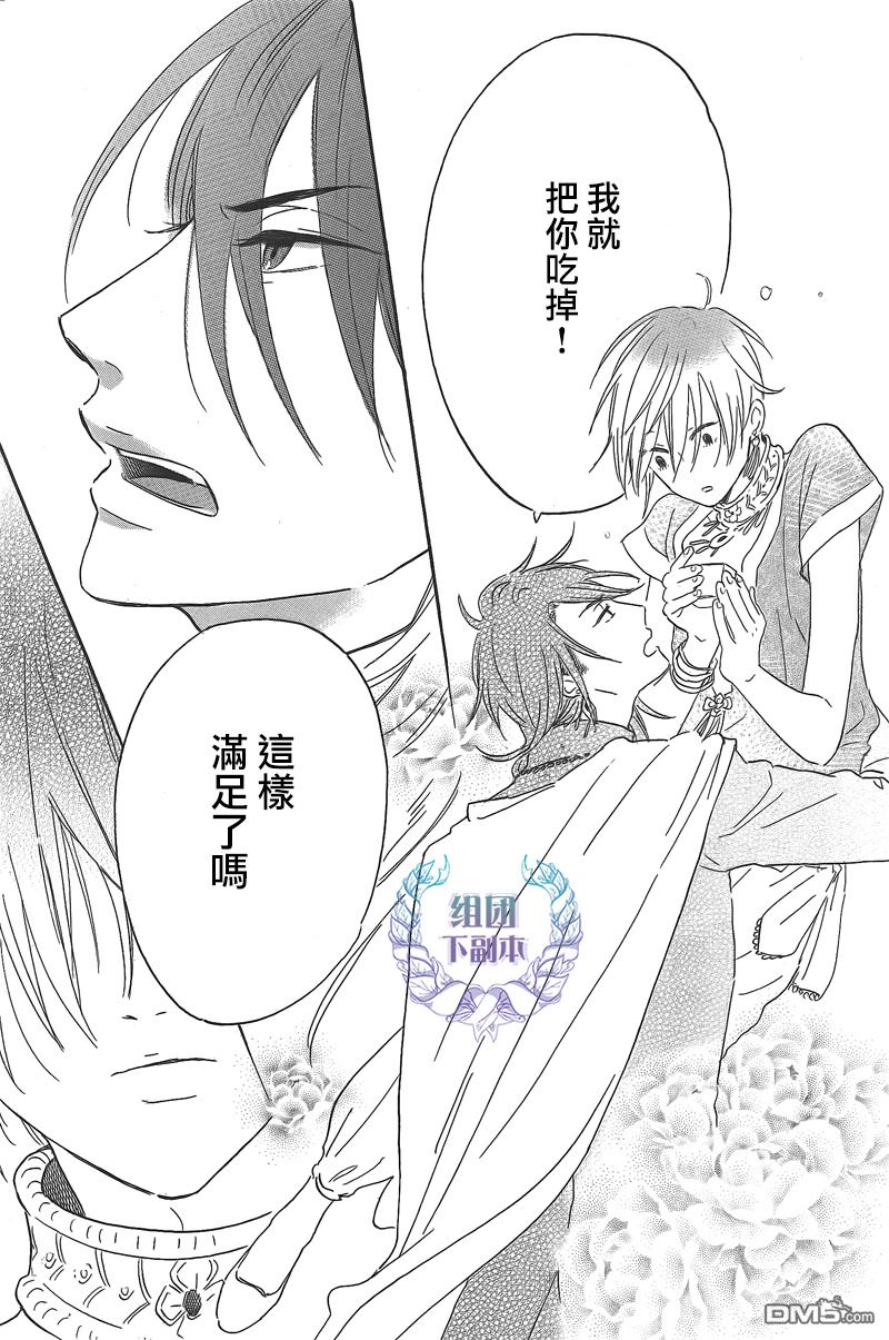 《请享用花吧》漫画最新章节 第1话 免费下拉式在线观看章节第【33】张图片