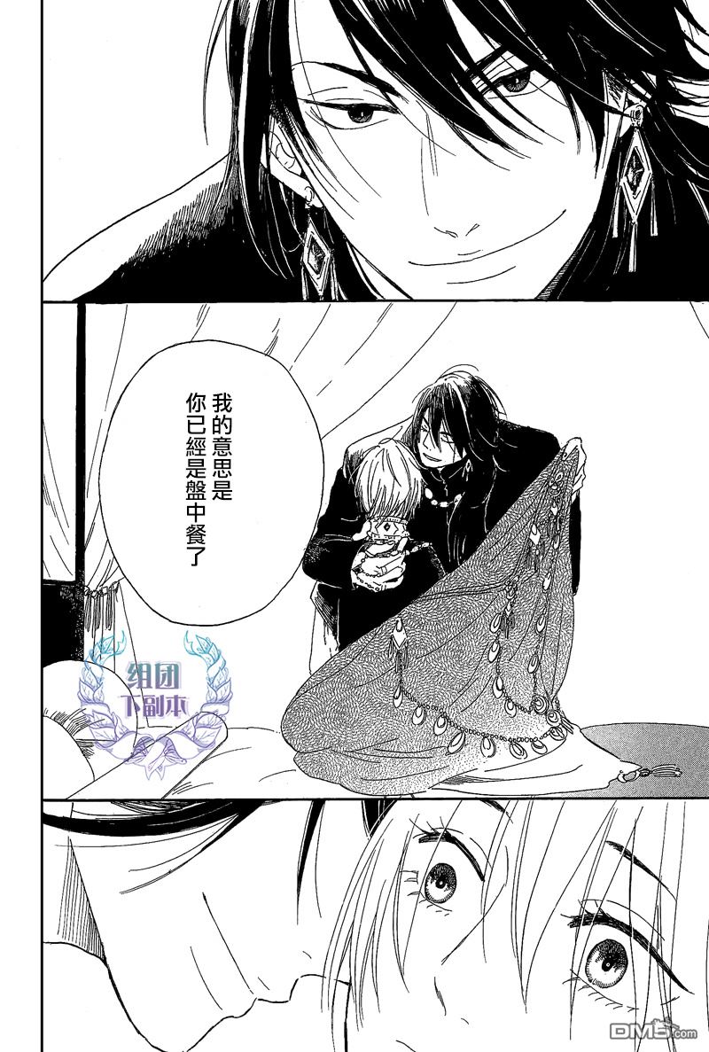 《请享用花吧》漫画最新章节 第1话 免费下拉式在线观看章节第【37】张图片