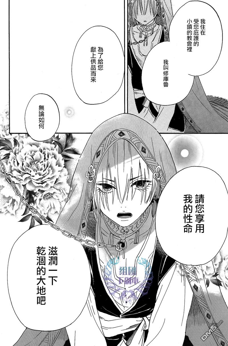 《请享用花吧》漫画最新章节 第1话 免费下拉式在线观看章节第【3】张图片