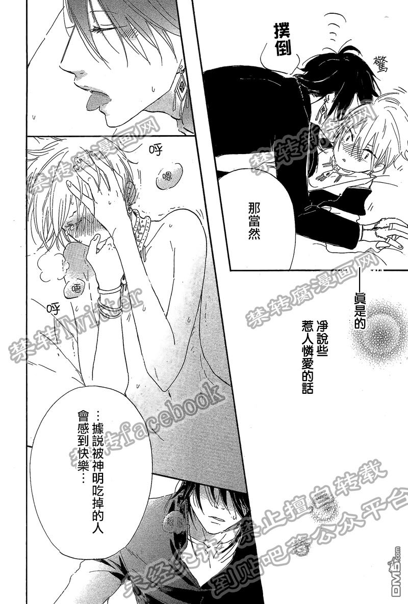 《请享用花吧》漫画最新章节 第1话 免费下拉式在线观看章节第【44】张图片