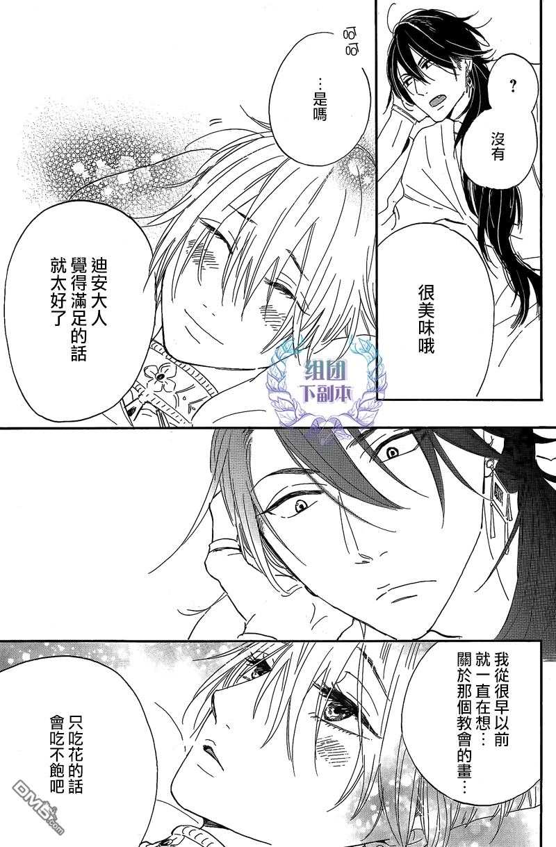 《请享用花吧》漫画最新章节 第1话 免费下拉式在线观看章节第【49】张图片