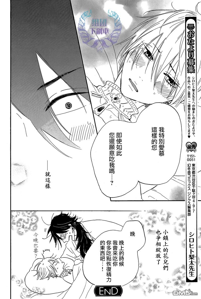 《请享用花吧》漫画最新章节 第1话 免费下拉式在线观看章节第【52】张图片