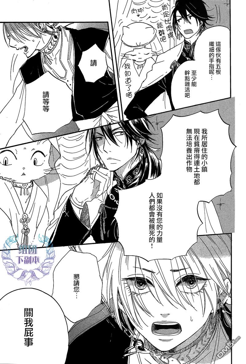 《请享用花吧》漫画最新章节 第1话 免费下拉式在线观看章节第【6】张图片