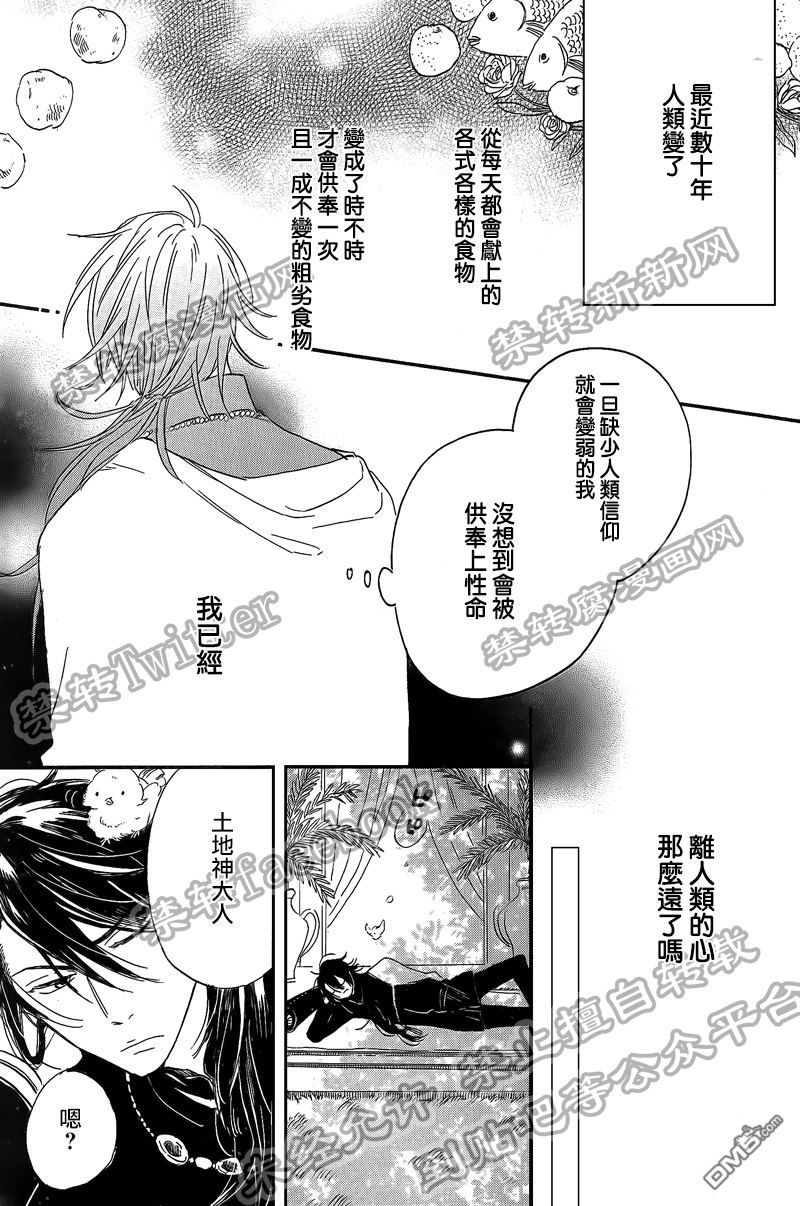 《请享用花吧》漫画最新章节 第1话 免费下拉式在线观看章节第【8】张图片