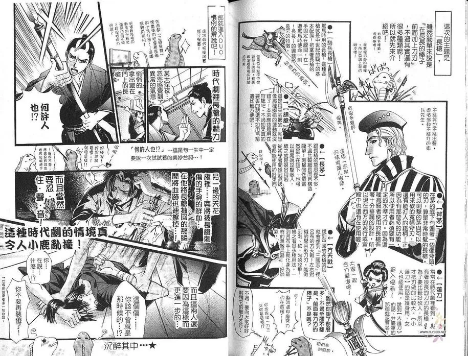 《锁国爱恋》漫画最新章节 第1卷 免费下拉式在线观看章节第【102】张图片