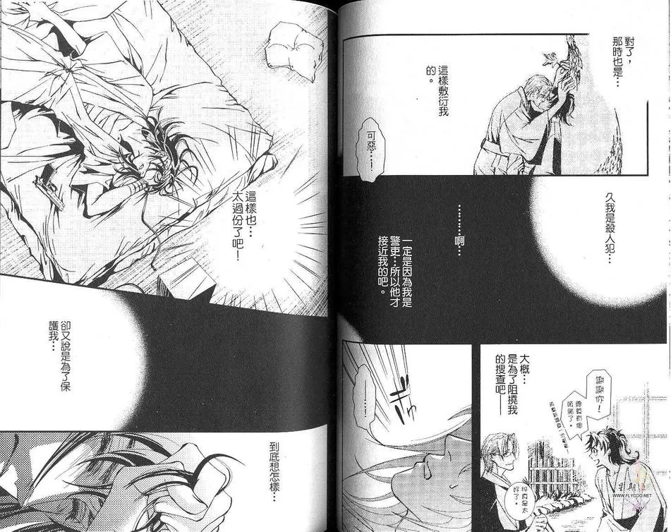 《锁国爱恋》漫画最新章节 第1卷 免费下拉式在线观看章节第【42】张图片