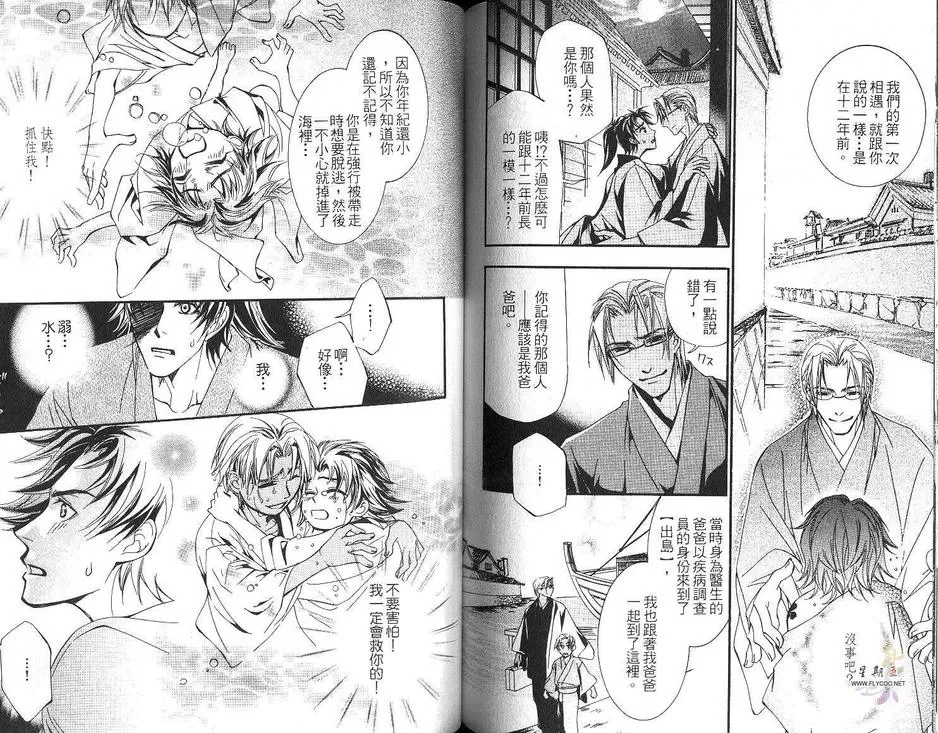 《锁国爱恋》漫画最新章节 第1卷 免费下拉式在线观看章节第【77】张图片