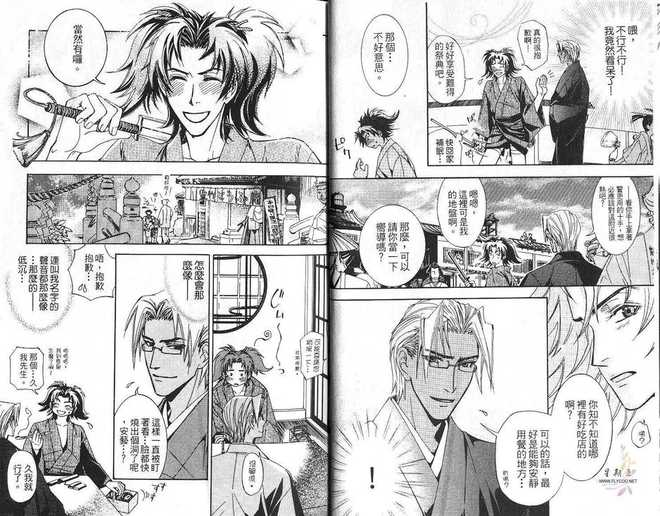 《锁国爱恋》漫画最新章节 第1卷 免费下拉式在线观看章节第【8】张图片