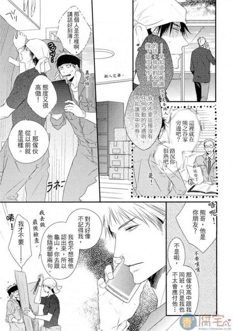 《那八成就是爱了吧》漫画最新章节 第1话 免费下拉式在线观看章节第【9】张图片