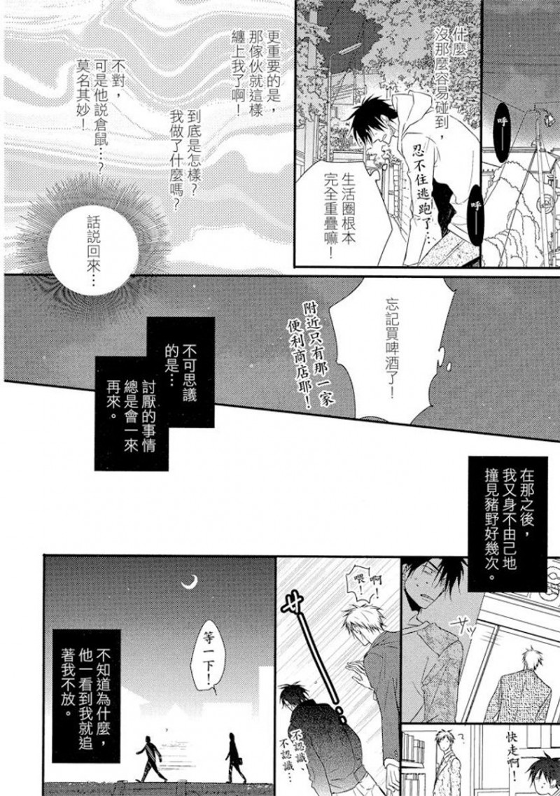 《那八成就是爱了吧》漫画最新章节 第1话 免费下拉式在线观看章节第【16】张图片