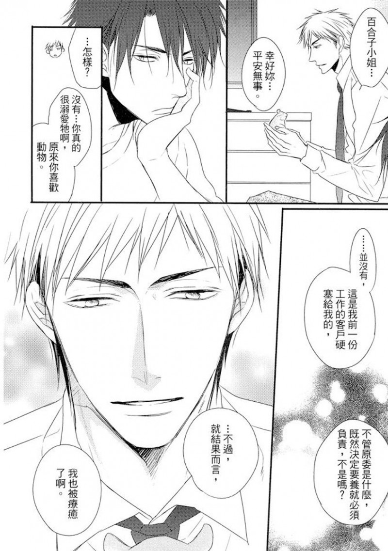 《那八成就是爱了吧》漫画最新章节 第1话 免费下拉式在线观看章节第【32】张图片