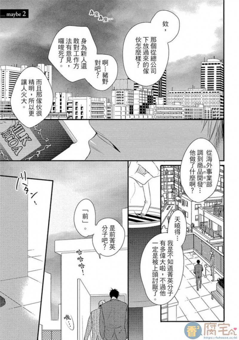 《那八成就是爱了吧》漫画最新章节第2话免费下拉式在线观看章节第【1】张图片