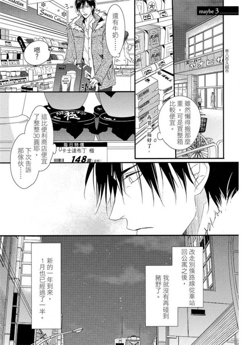 《那八成就是爱了吧》漫画最新章节第3话免费下拉式在线观看章节第【1】张图片