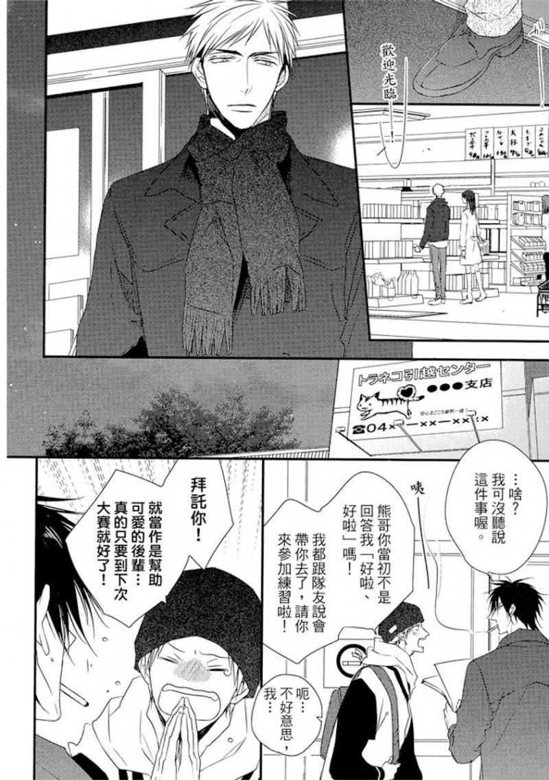 《那八成就是爱了吧》漫画最新章节第3话免费下拉式在线观看章节第【4】张图片