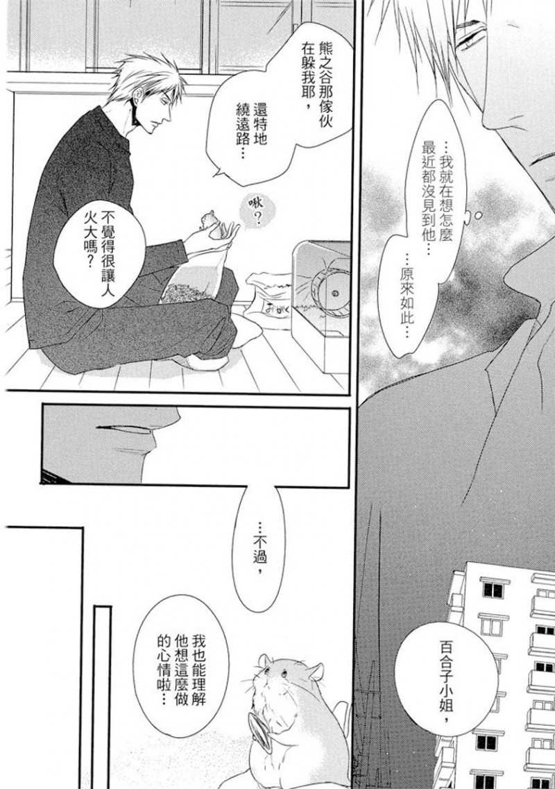 《那八成就是爱了吧》漫画最新章节第3话免费下拉式在线观看章节第【6】张图片