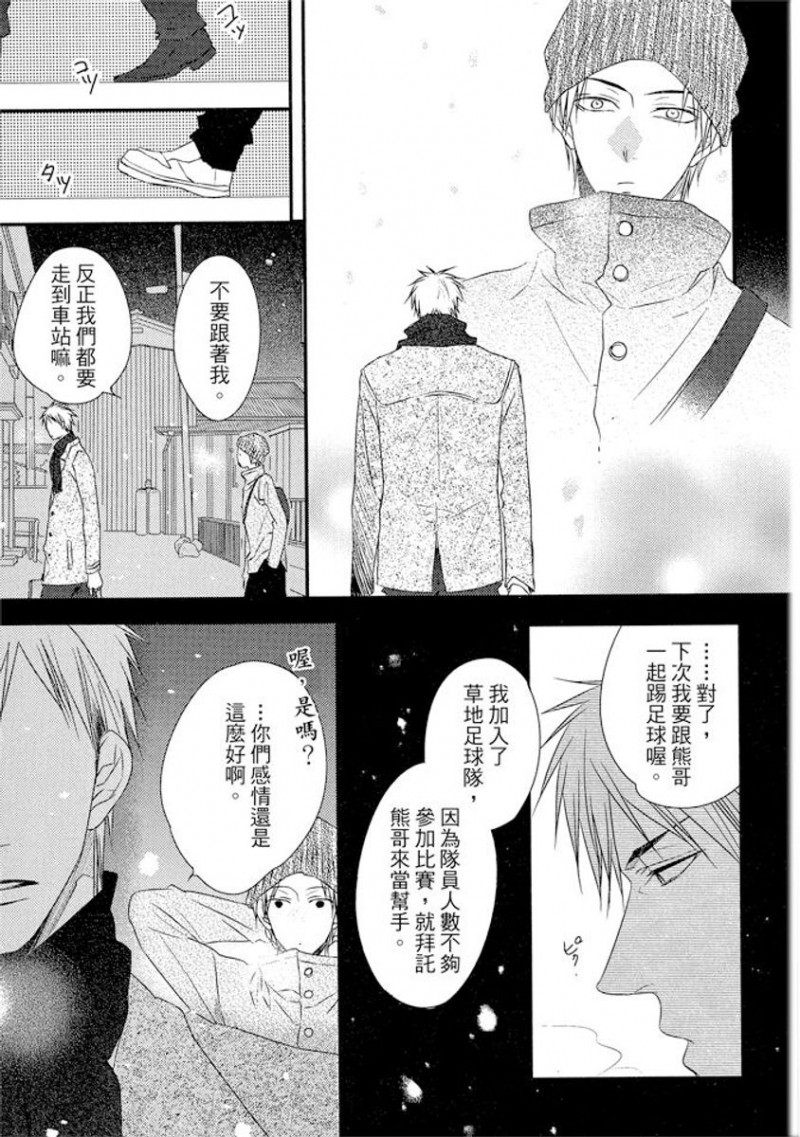 《那八成就是爱了吧》漫画最新章节第3话免费下拉式在线观看章节第【9】张图片