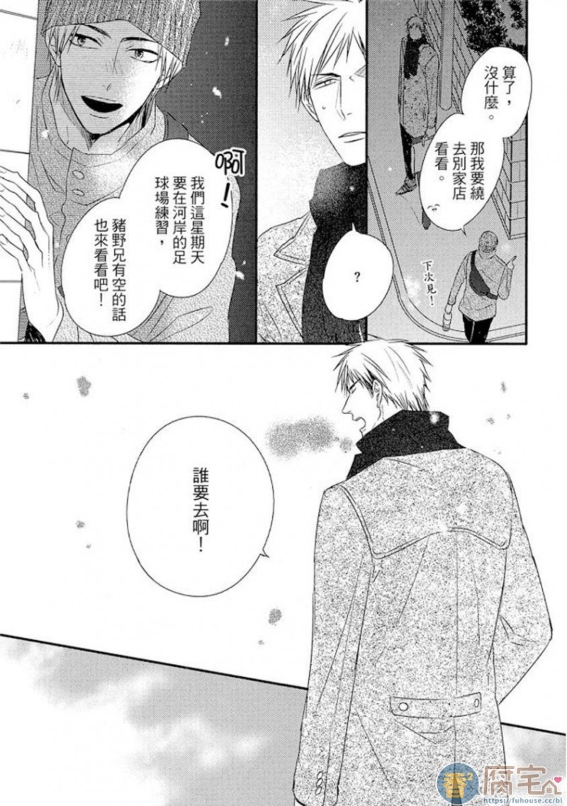 《那八成就是爱了吧》漫画最新章节第3话免费下拉式在线观看章节第【11】张图片