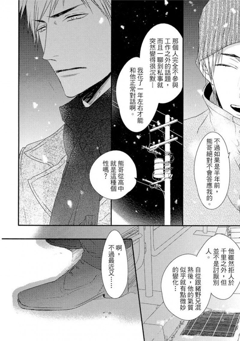 《那八成就是爱了吧》漫画最新章节第3话免费下拉式在线观看章节第【10】张图片