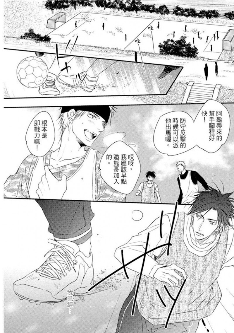 《那八成就是爱了吧》漫画最新章节第3话免费下拉式在线观看章节第【12】张图片