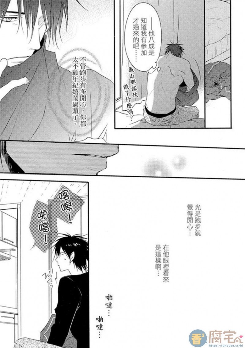 《那八成就是爱了吧》漫画最新章节第3话免费下拉式在线观看章节第【17】张图片