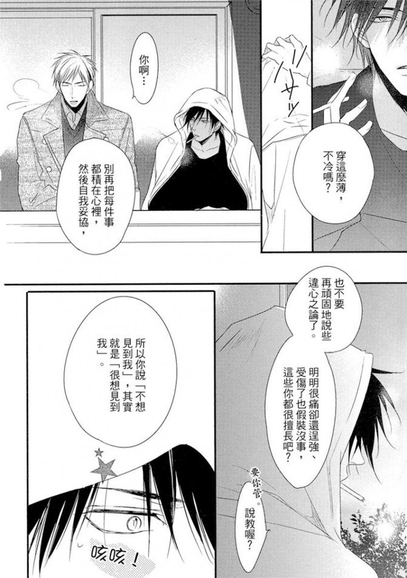 《那八成就是爱了吧》漫画最新章节第3话免费下拉式在线观看章节第【28】张图片