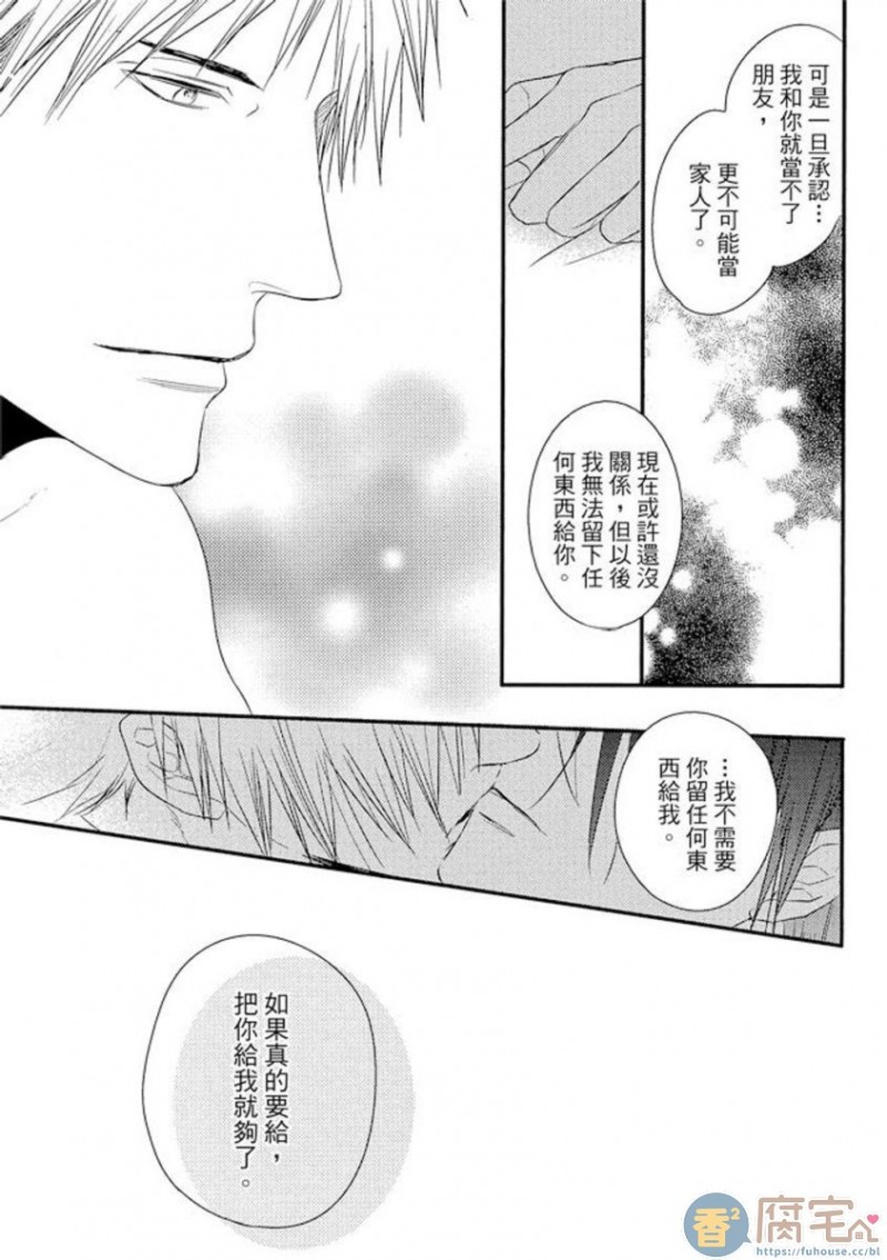 《那八成就是爱了吧》漫画最新章节第5话免费下拉式在线观看章节第【23】张图片