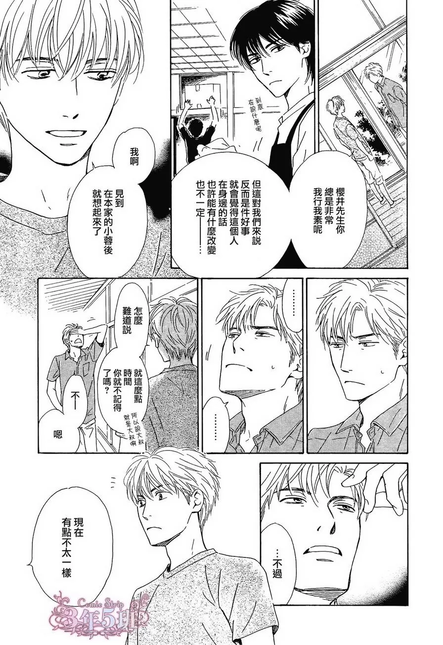 《不知花开否》漫画最新章节 第31话 免费下拉式在线观看章节第【10】张图片