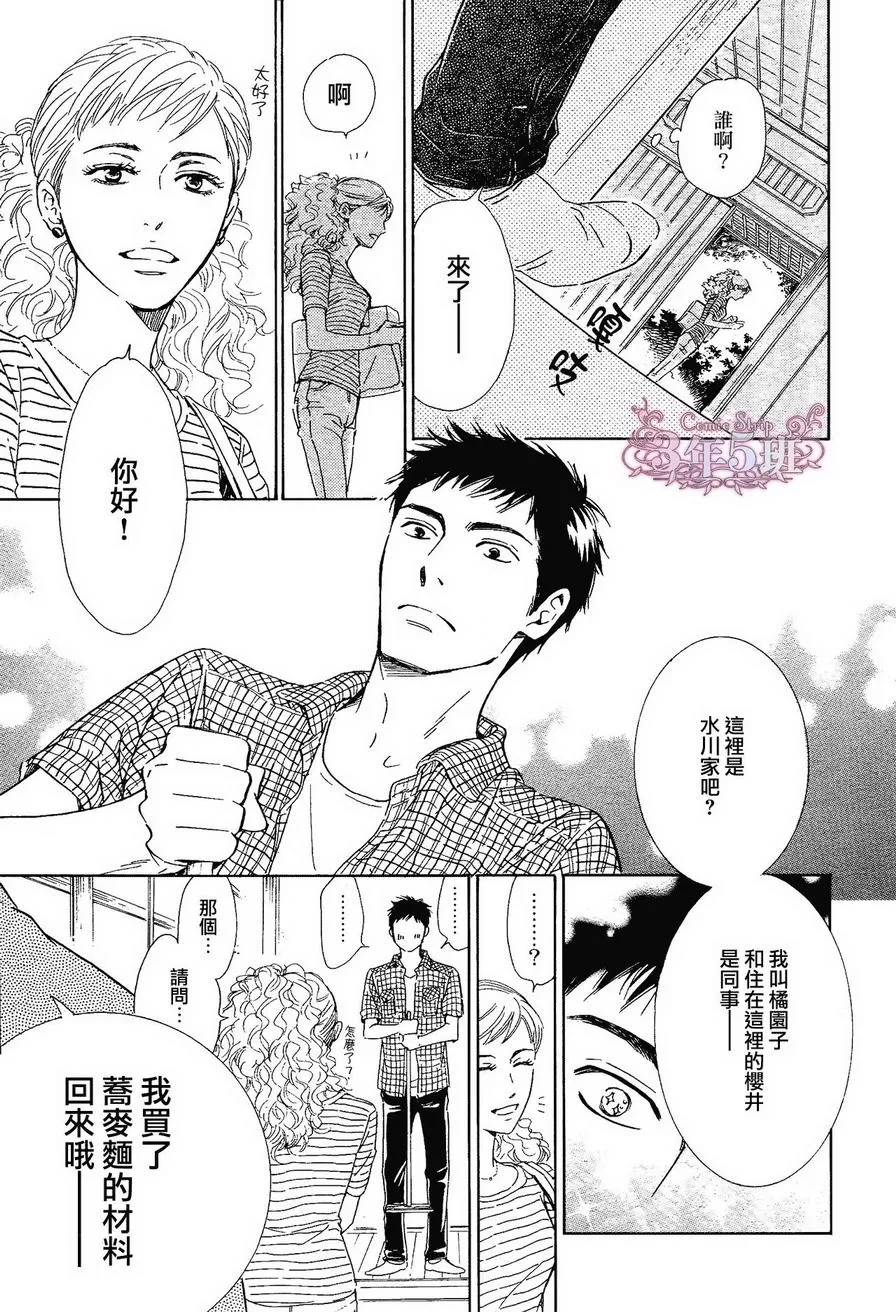 《不知花开否》漫画最新章节 第31话 免费下拉式在线观看章节第【12】张图片