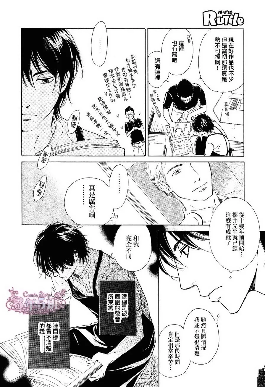 《不知花开否》漫画最新章节 第31话 免费下拉式在线观看章节第【15】张图片