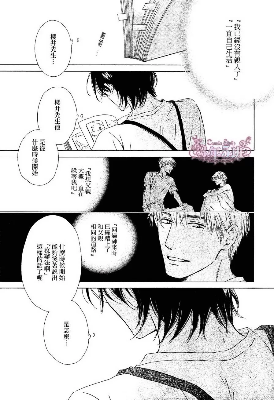 《不知花开否》漫画最新章节 第31话 免费下拉式在线观看章节第【16】张图片