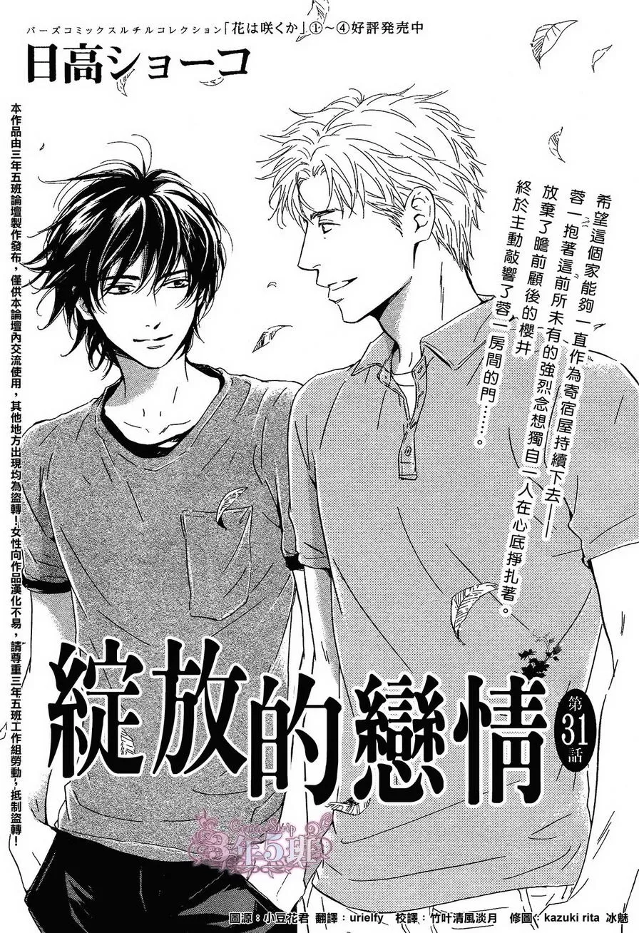 《不知花开否》漫画最新章节 第31话 免费下拉式在线观看章节第【2】张图片