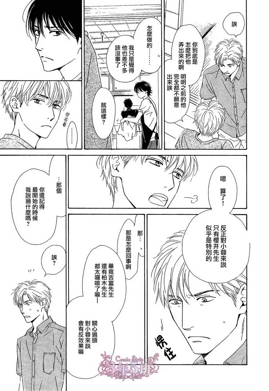 《不知花开否》漫画最新章节 第31话 免费下拉式在线观看章节第【8】张图片