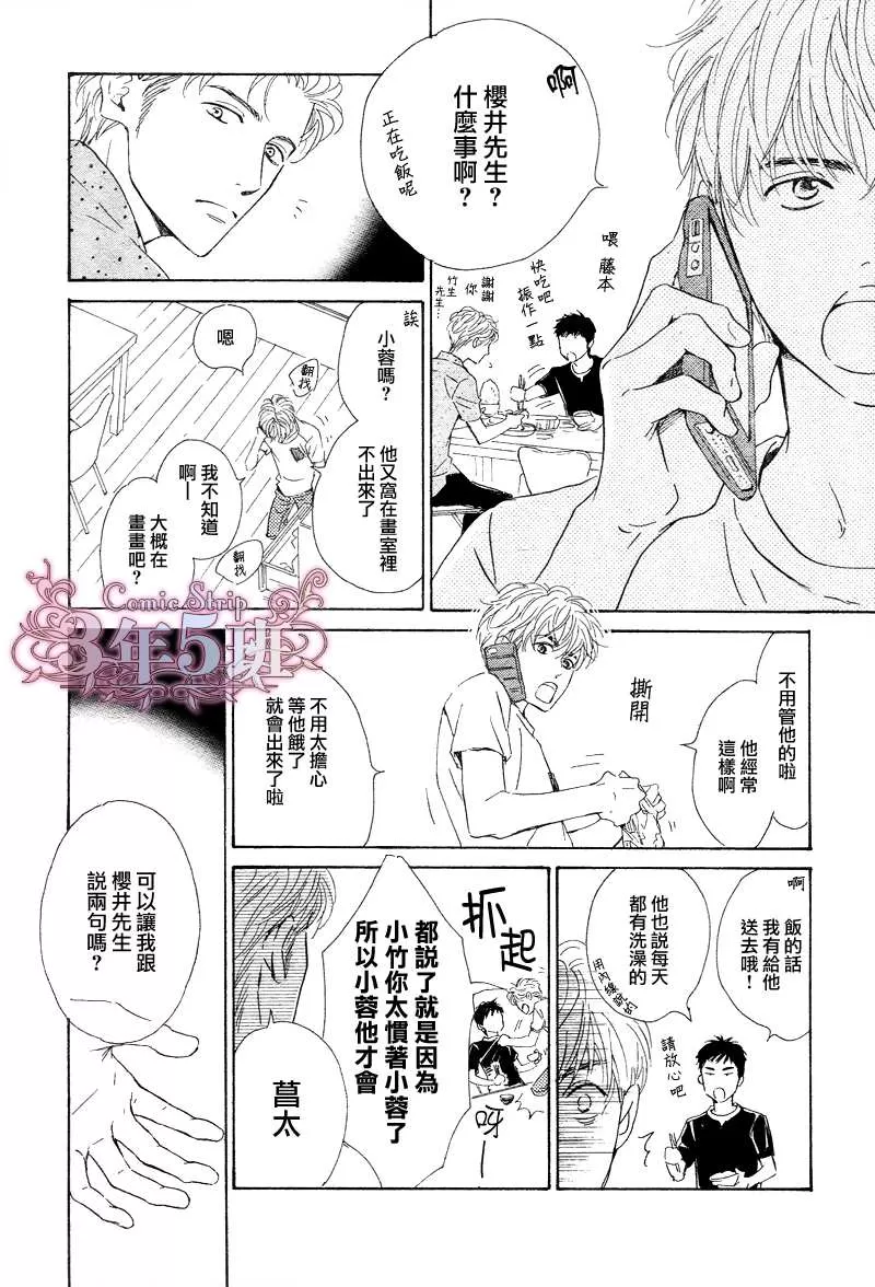 《不知花开否》漫画最新章节 第30话 免费下拉式在线观看章节第【11】张图片