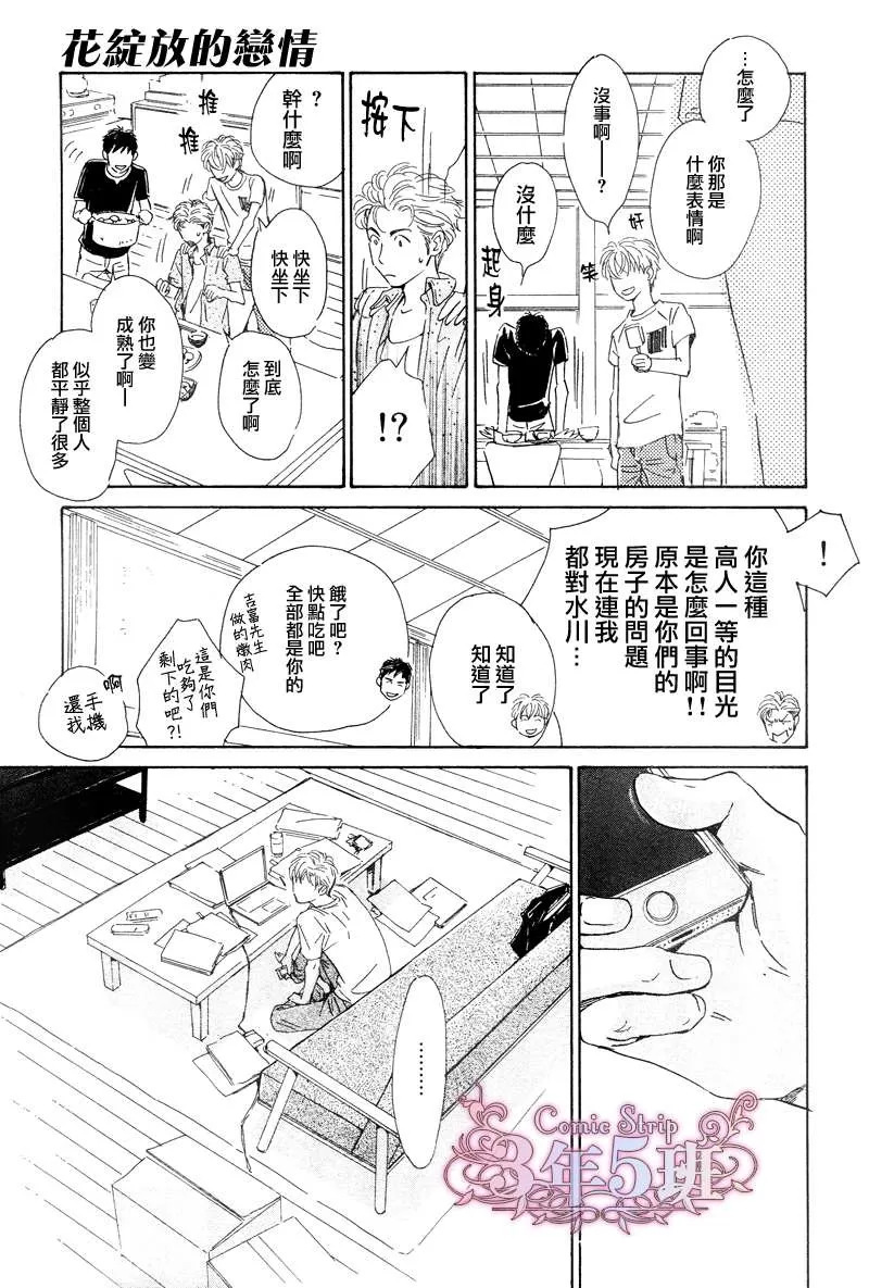 《不知花开否》漫画最新章节 第30话 免费下拉式在线观看章节第【14】张图片