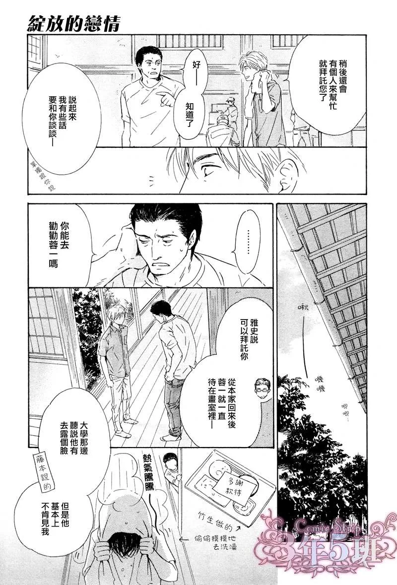 《不知花开否》漫画最新章节 第30话 免费下拉式在线观看章节第【18】张图片