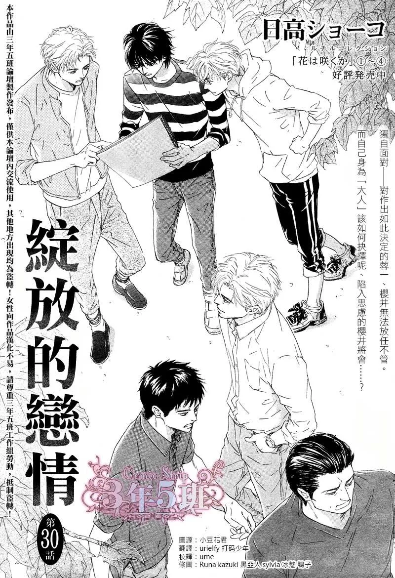 《不知花开否》漫画最新章节 第30话 免费下拉式在线观看章节第【2】张图片