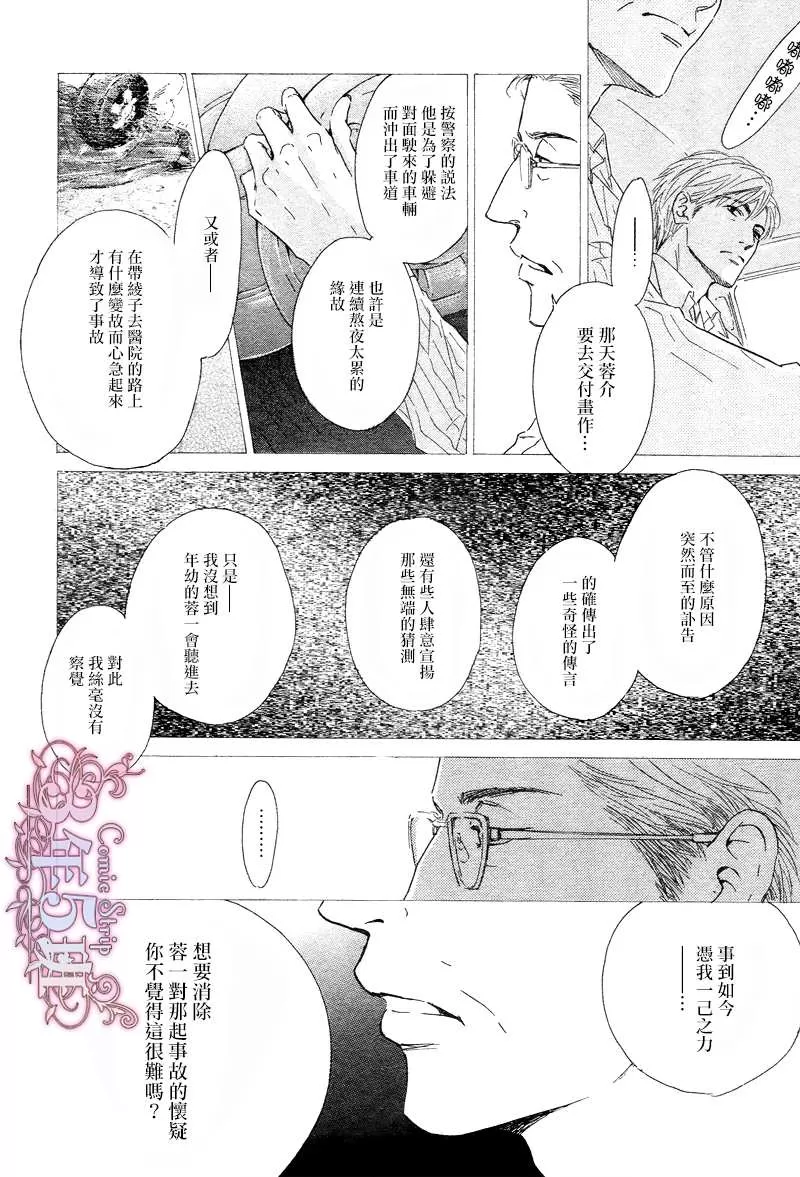 《不知花开否》漫画最新章节 第30话 免费下拉式在线观看章节第【7】张图片