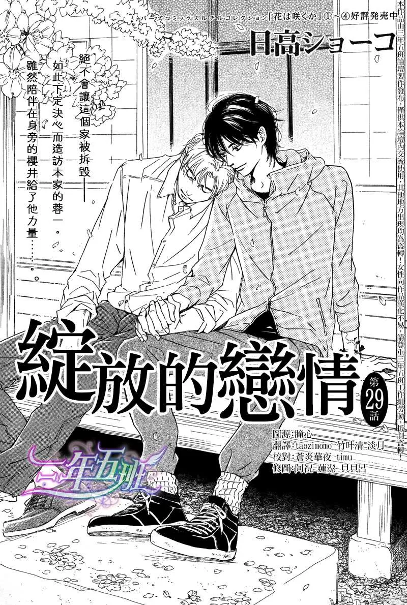 《不知花开否》漫画最新章节 第29话 免费下拉式在线观看章节第【1】张图片