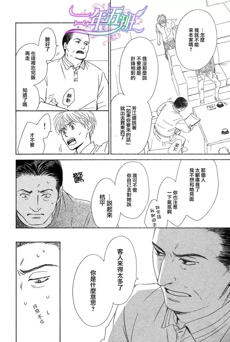 《不知花开否》漫画最新章节 第29话 免费下拉式在线观看章节第【10】张图片