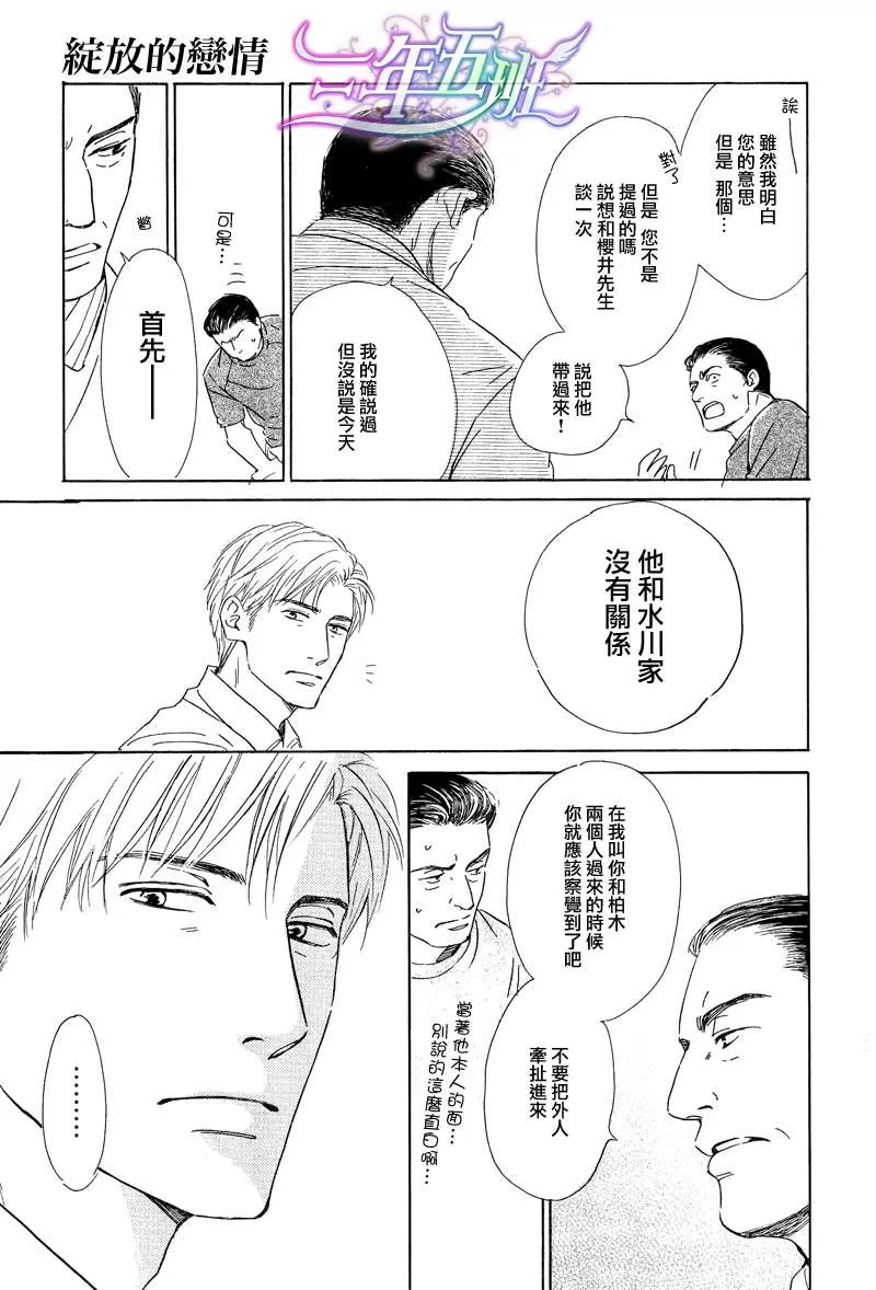 《不知花开否》漫画最新章节 第29话 免费下拉式在线观看章节第【11】张图片