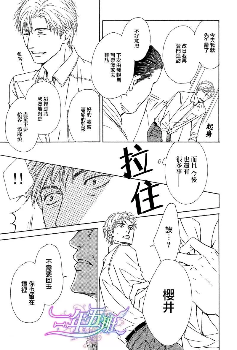 《不知花开否》漫画最新章节 第29话 免费下拉式在线观看章节第【13】张图片